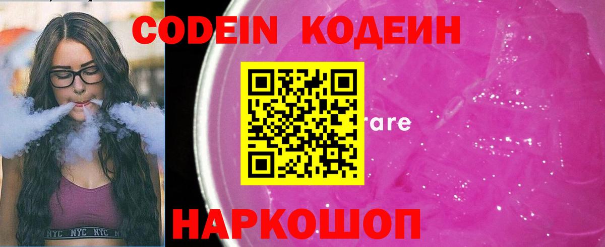 Codein Purple Drank Ангарск