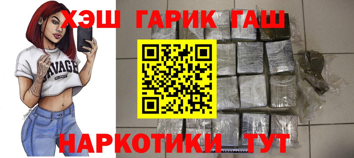 Ангарск  ГАШ хэш  Вход с VPN  Гашиш  сколько стоит  ГАШИШ гарик 