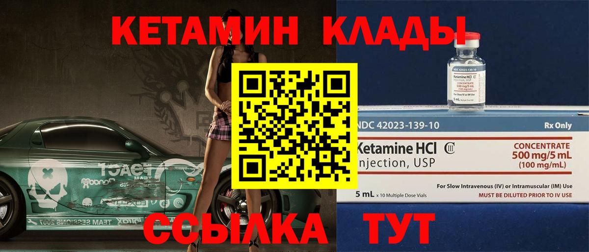Кетамин ketamine Ангарск