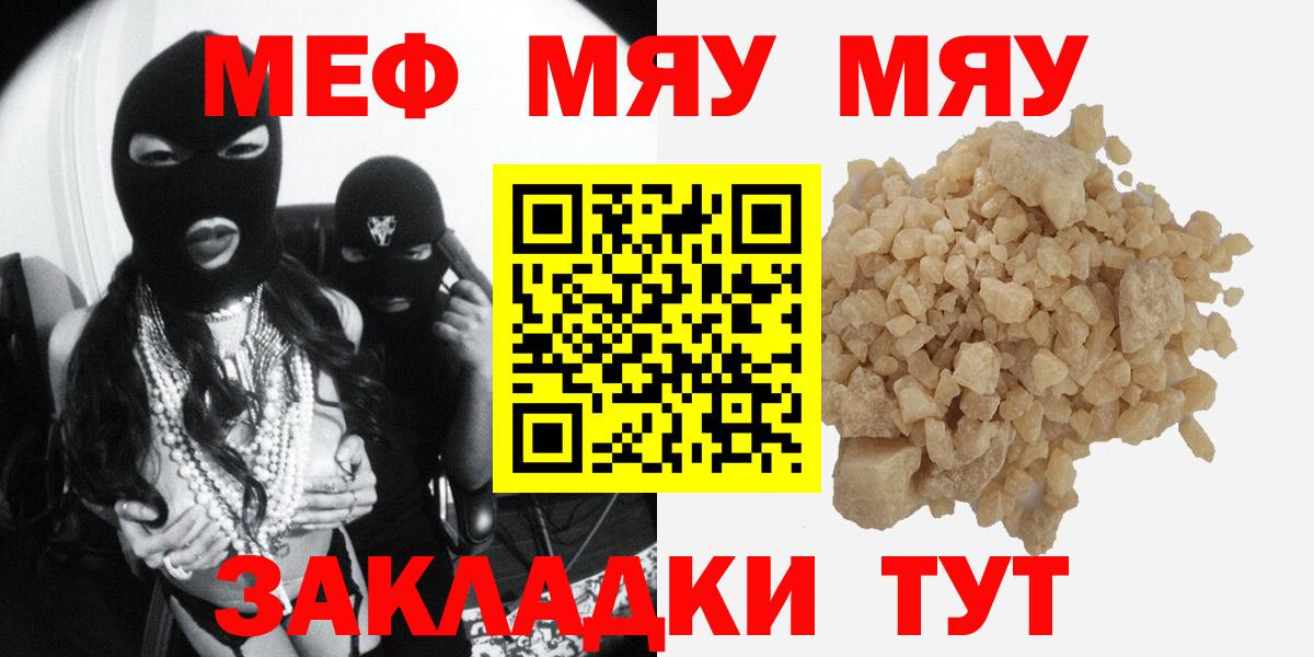 МЯУ-МЯУ 4 MMC  МЕФ  Ангарск  сколько стоит  Вход с VPN 