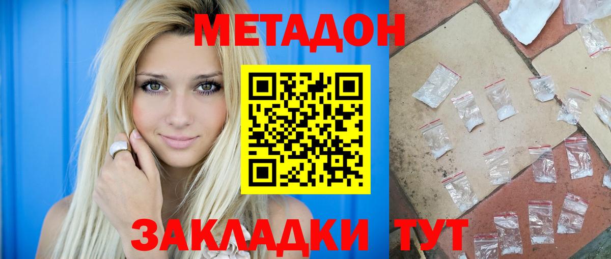 Ангарск  МЕТАДОН белоснежный  Вход с VPN 
