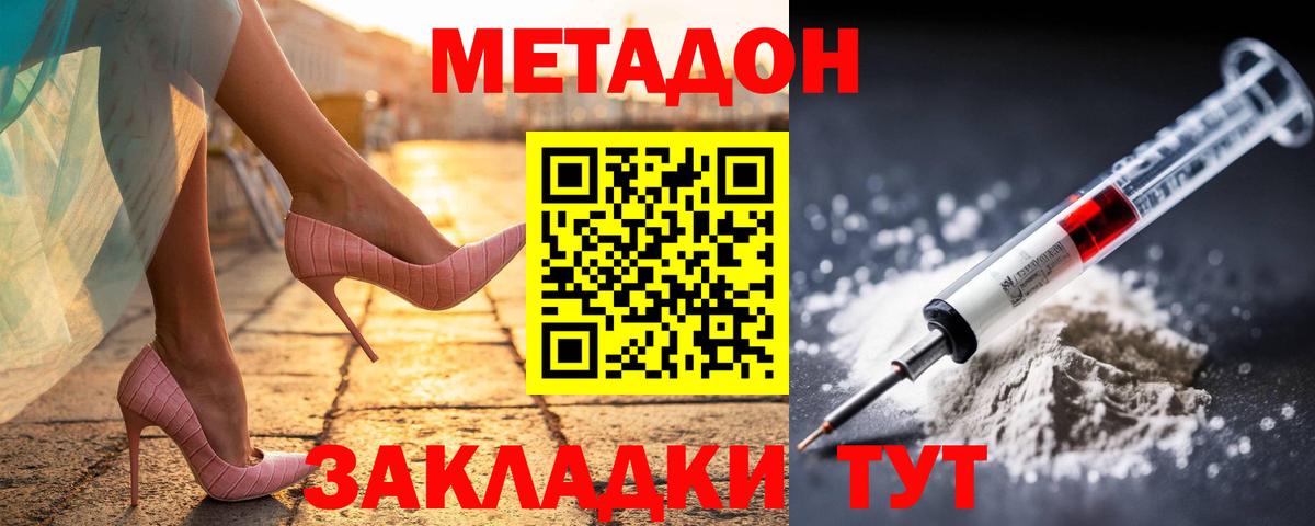 МЕТАДОН мёд Ангарск